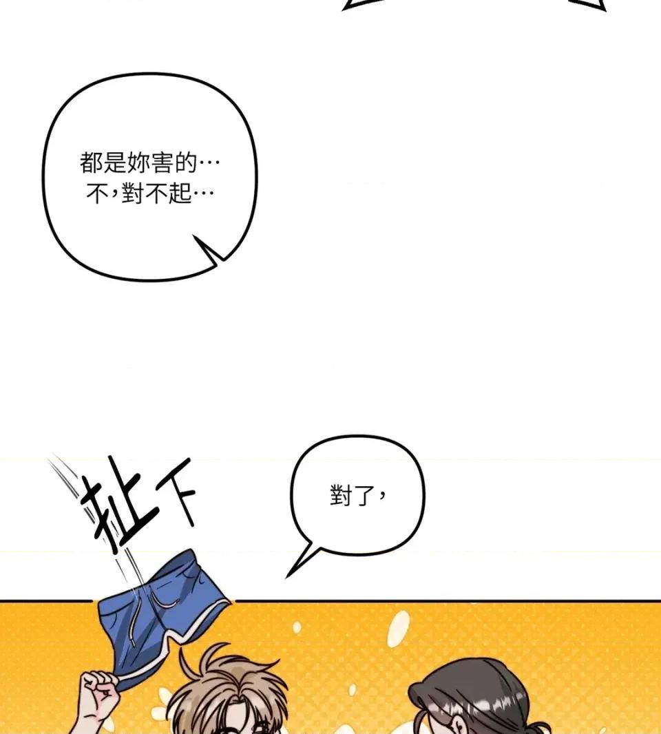 真爱打喷嚏 真爱打喷嚏-第14话 第21页