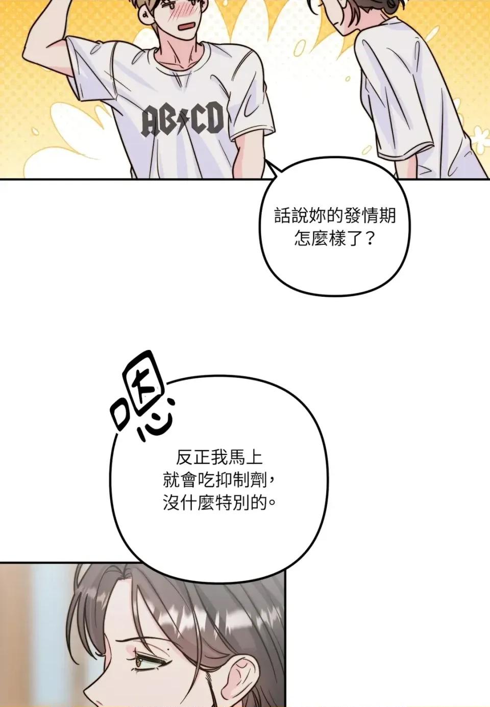 真爱打喷嚏 真爱打喷嚏-第14话 第22页