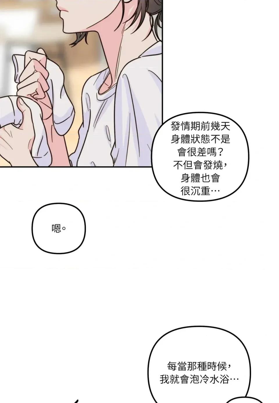 真爱打喷嚏 真爱打喷嚏-第14话 第23页