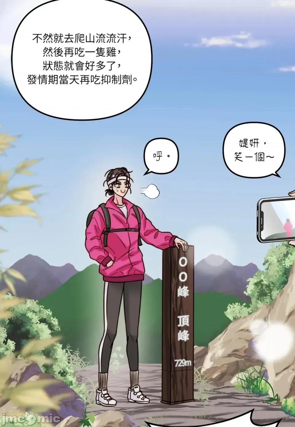 真爱打喷嚏 真爱打喷嚏-第14话 第25页