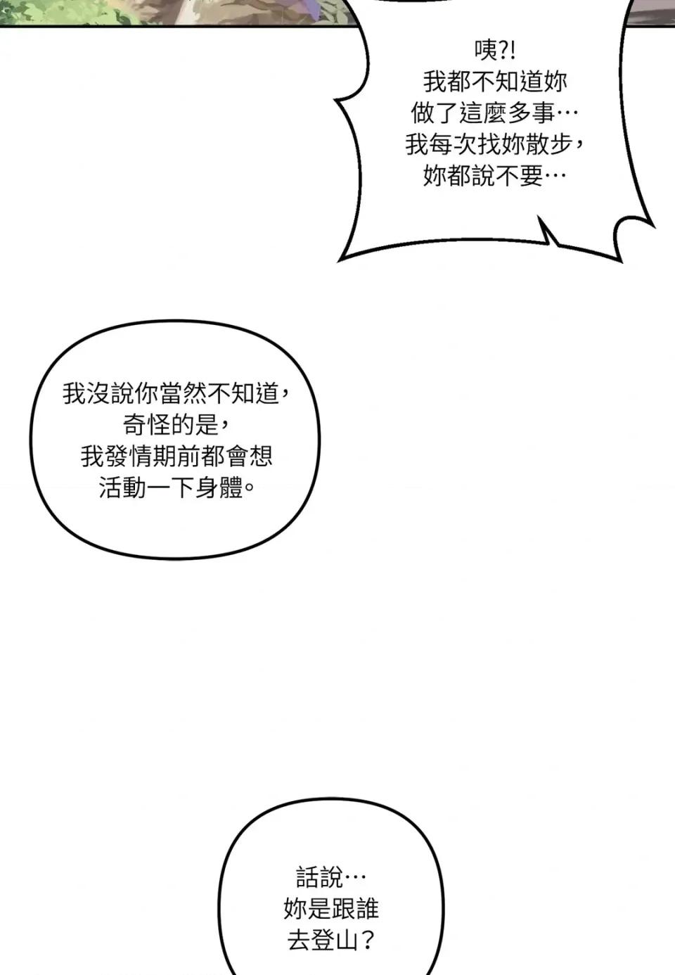 真爱打喷嚏 真爱打喷嚏-第14话 第26页