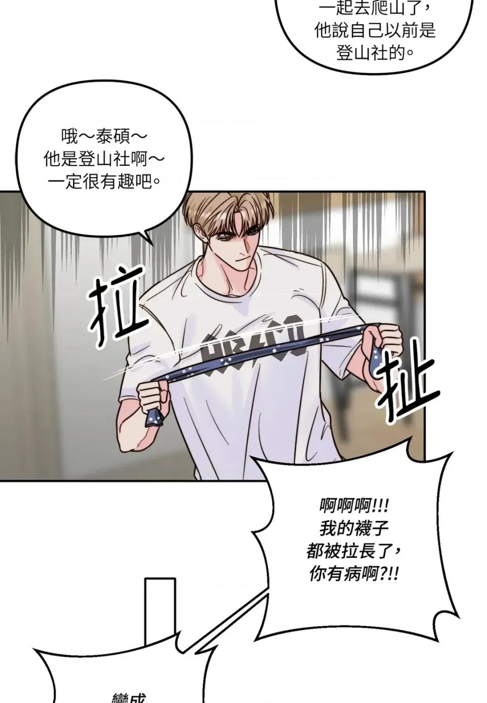 真爱打喷嚏 真爱打喷嚏-第14话 第28页