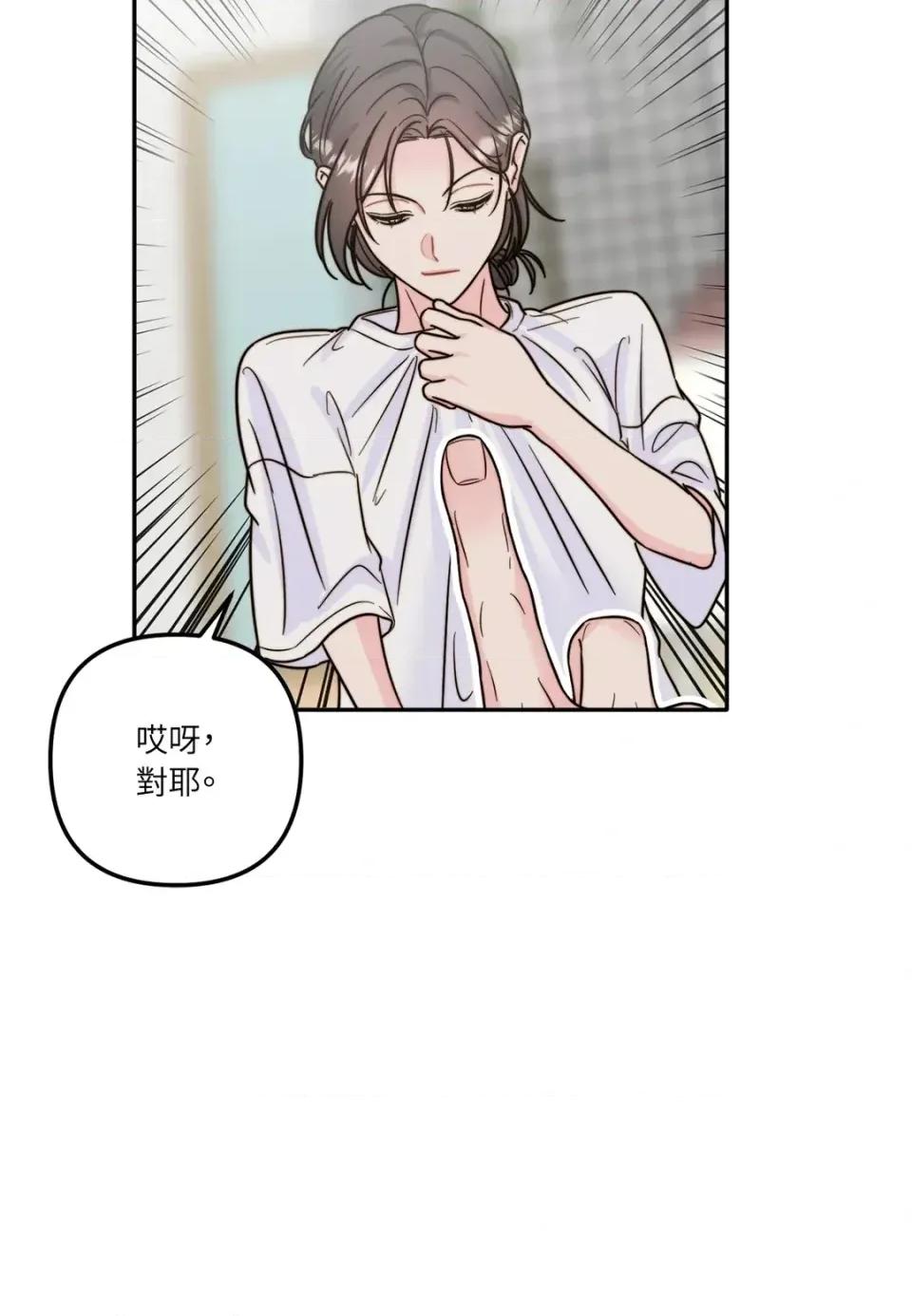 真爱打喷嚏 真爱打喷嚏-第14话 第31页