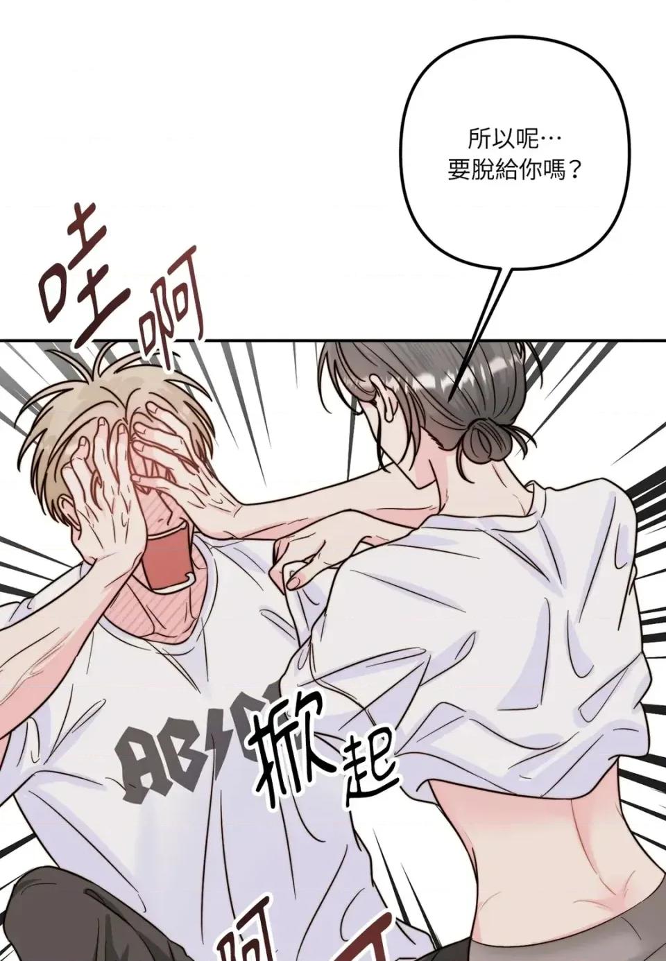 真爱打喷嚏 真爱打喷嚏-第14话 第32页