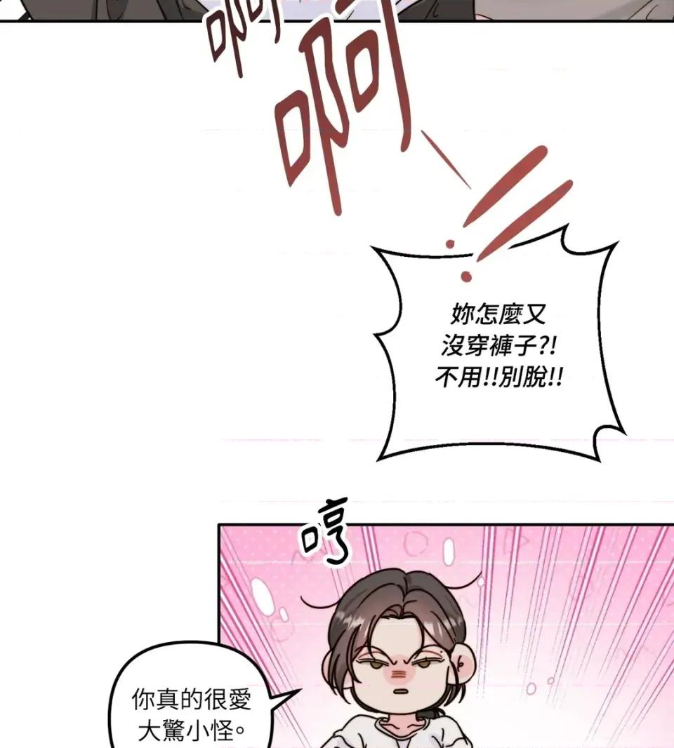 真爱打喷嚏 真爱打喷嚏-第14话 第33页