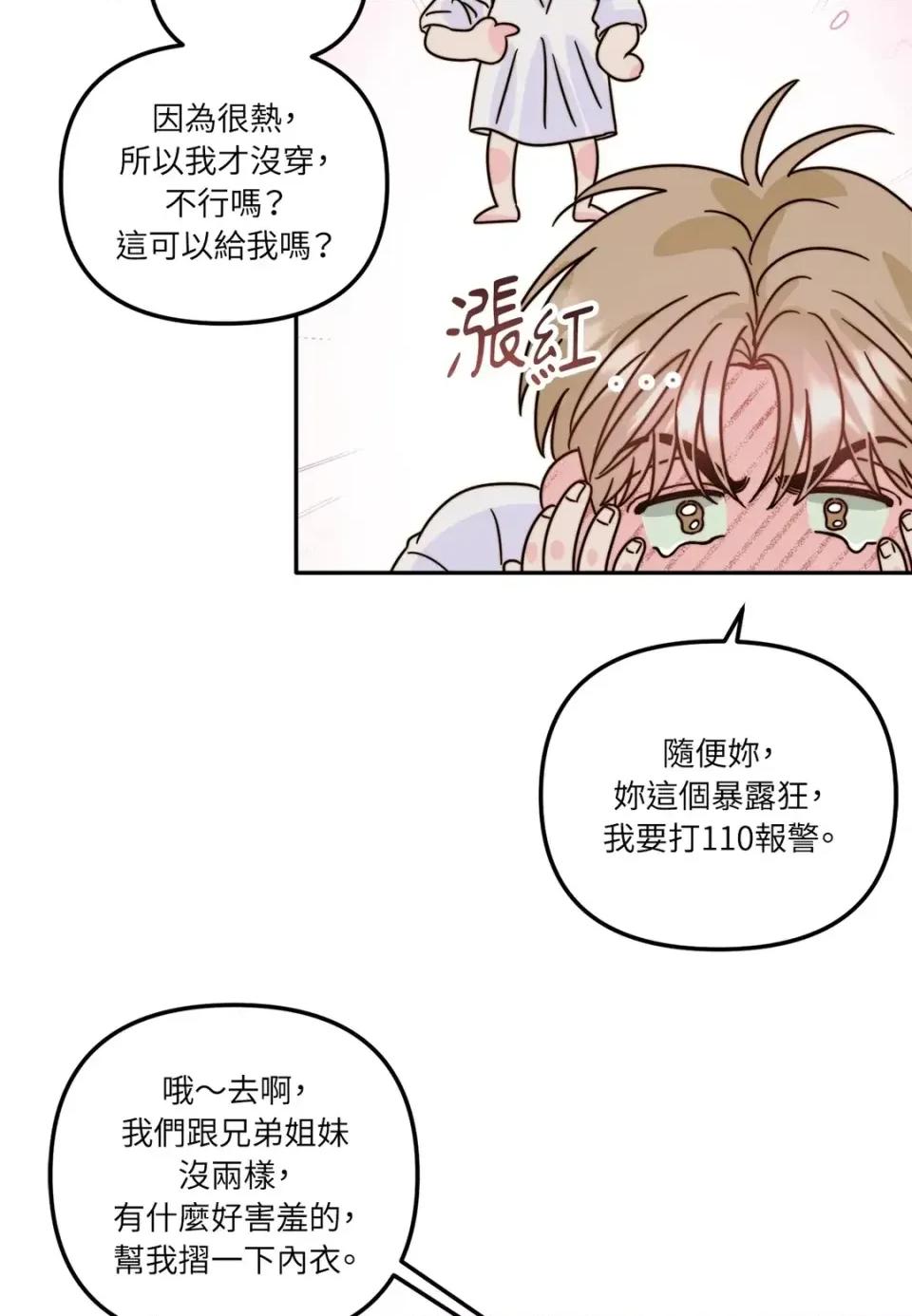 真爱打喷嚏 真爱打喷嚏-第14话 第34页