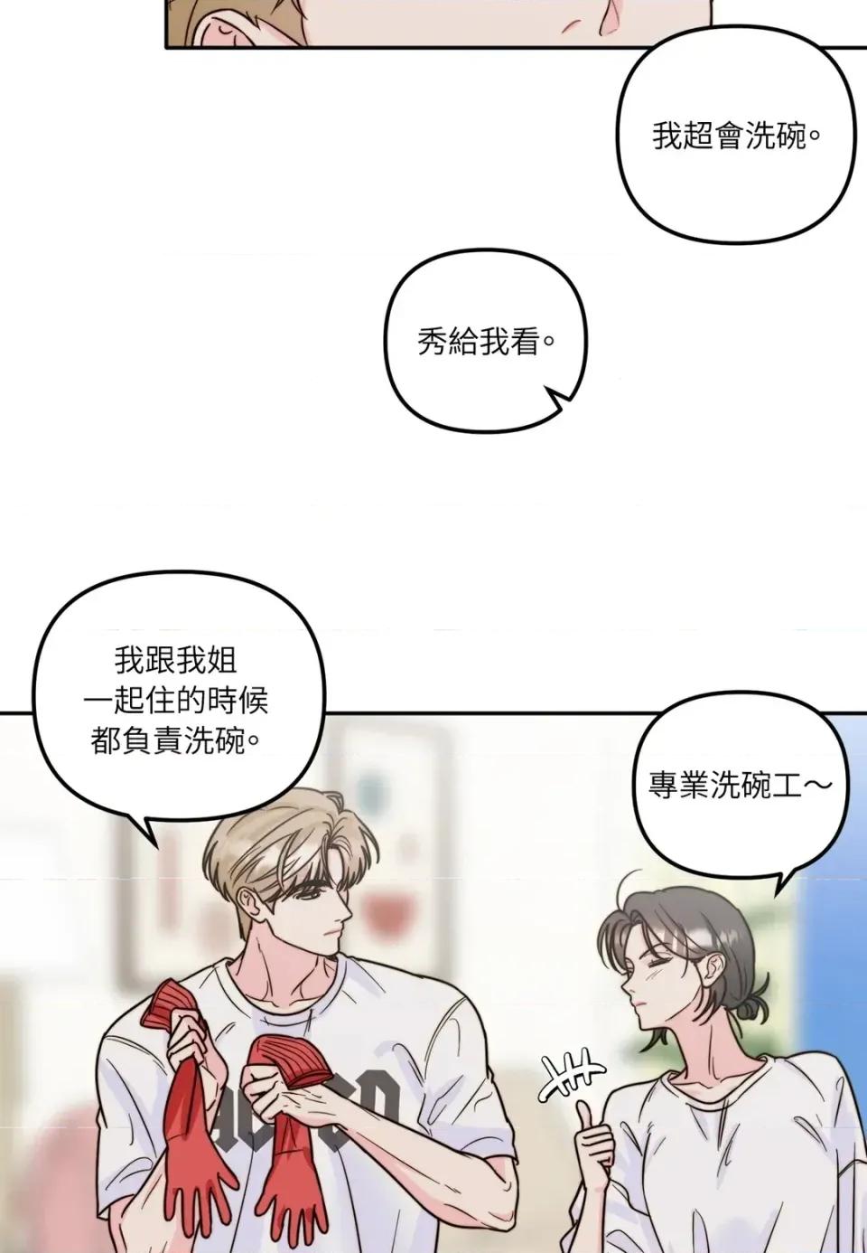 真爱打喷嚏 真爱打喷嚏-第14话 第41页