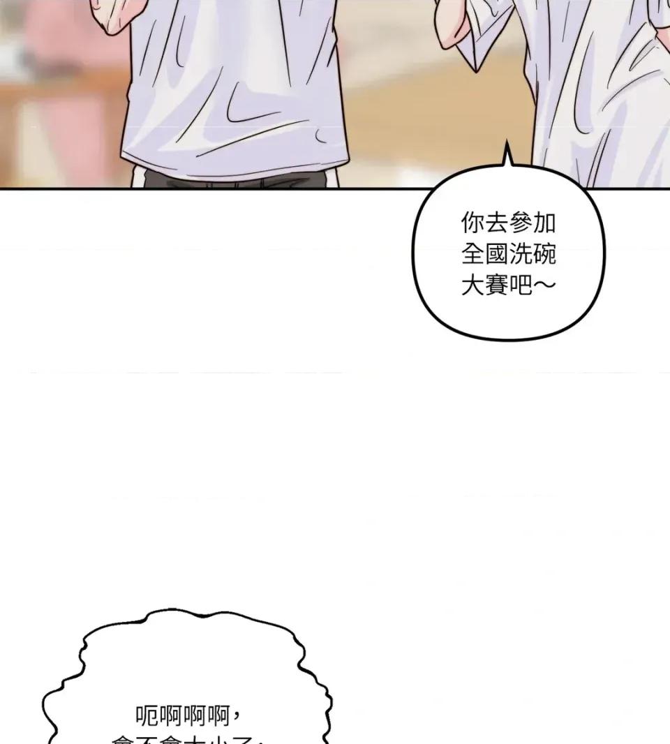 真爱打喷嚏 真爱打喷嚏-第14话 第42页