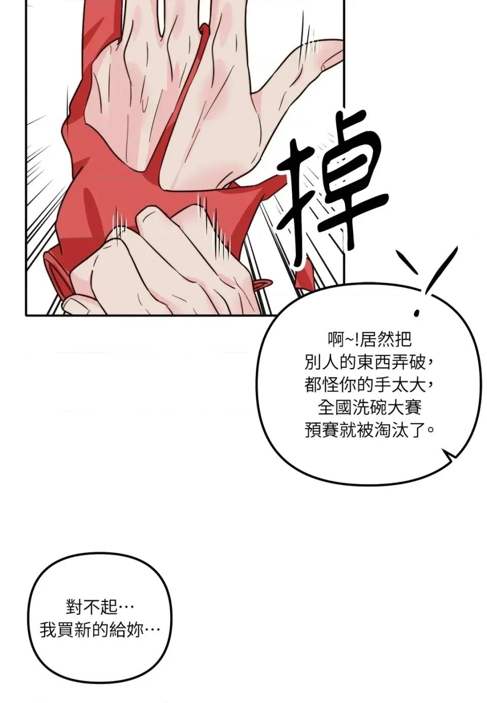 真爱打喷嚏 真爱打喷嚏-第14话 第44页