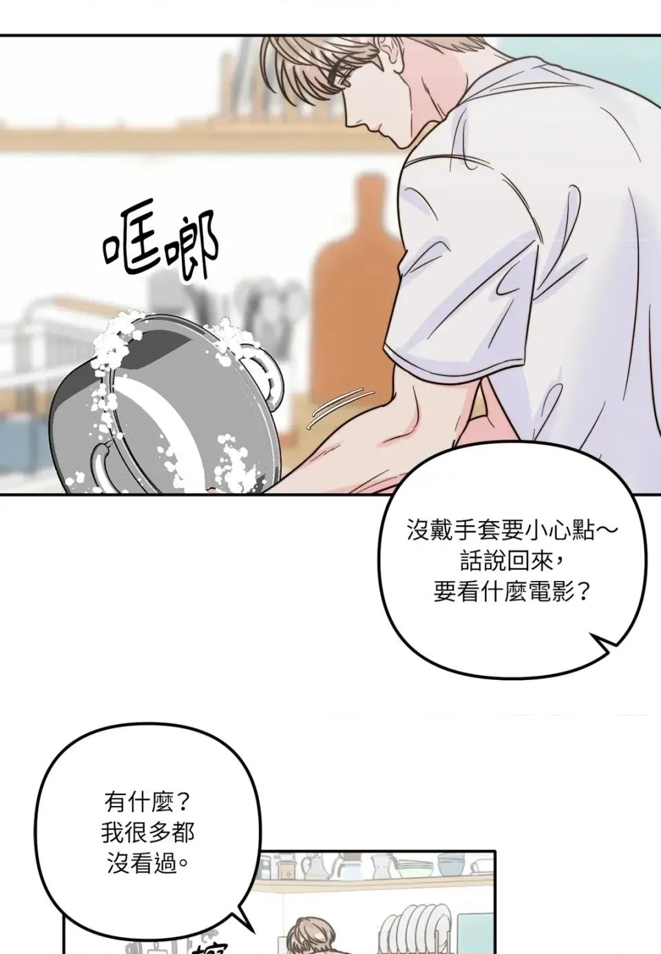 真爱打喷嚏 真爱打喷嚏-第14话 第46页