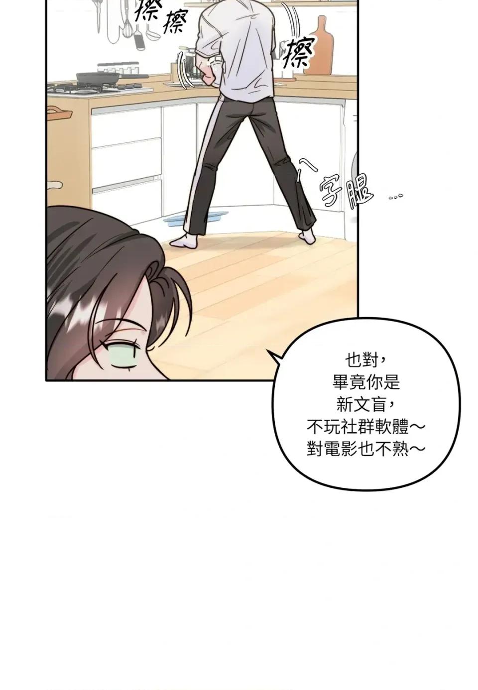 真爱打喷嚏 真爱打喷嚏-第14话 第47页