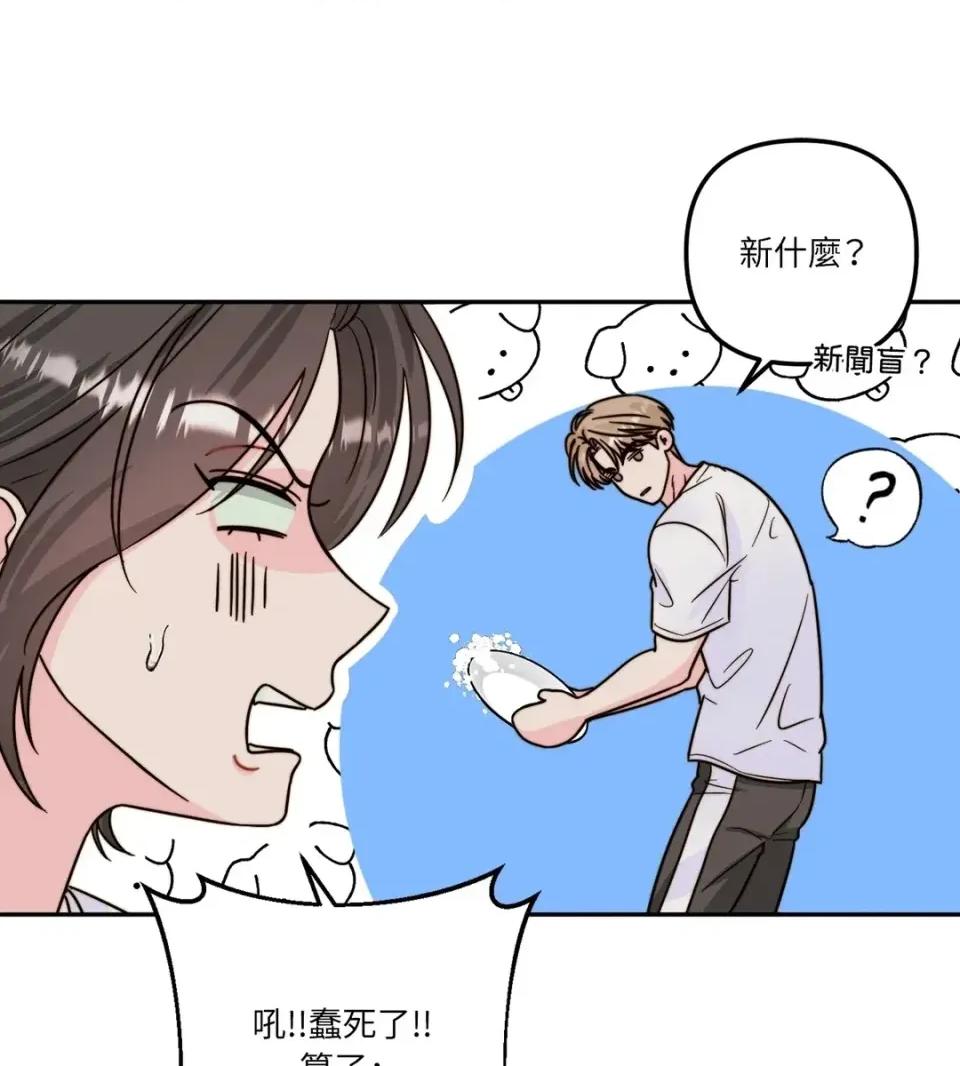 真爱打喷嚏 真爱打喷嚏-第14话 第48页