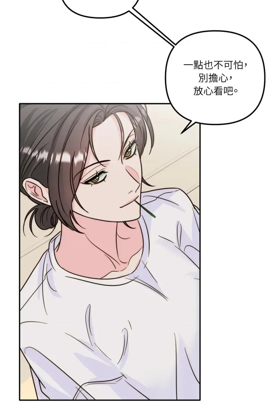 真爱打喷嚏 真爱打喷嚏-第14话 第52页
