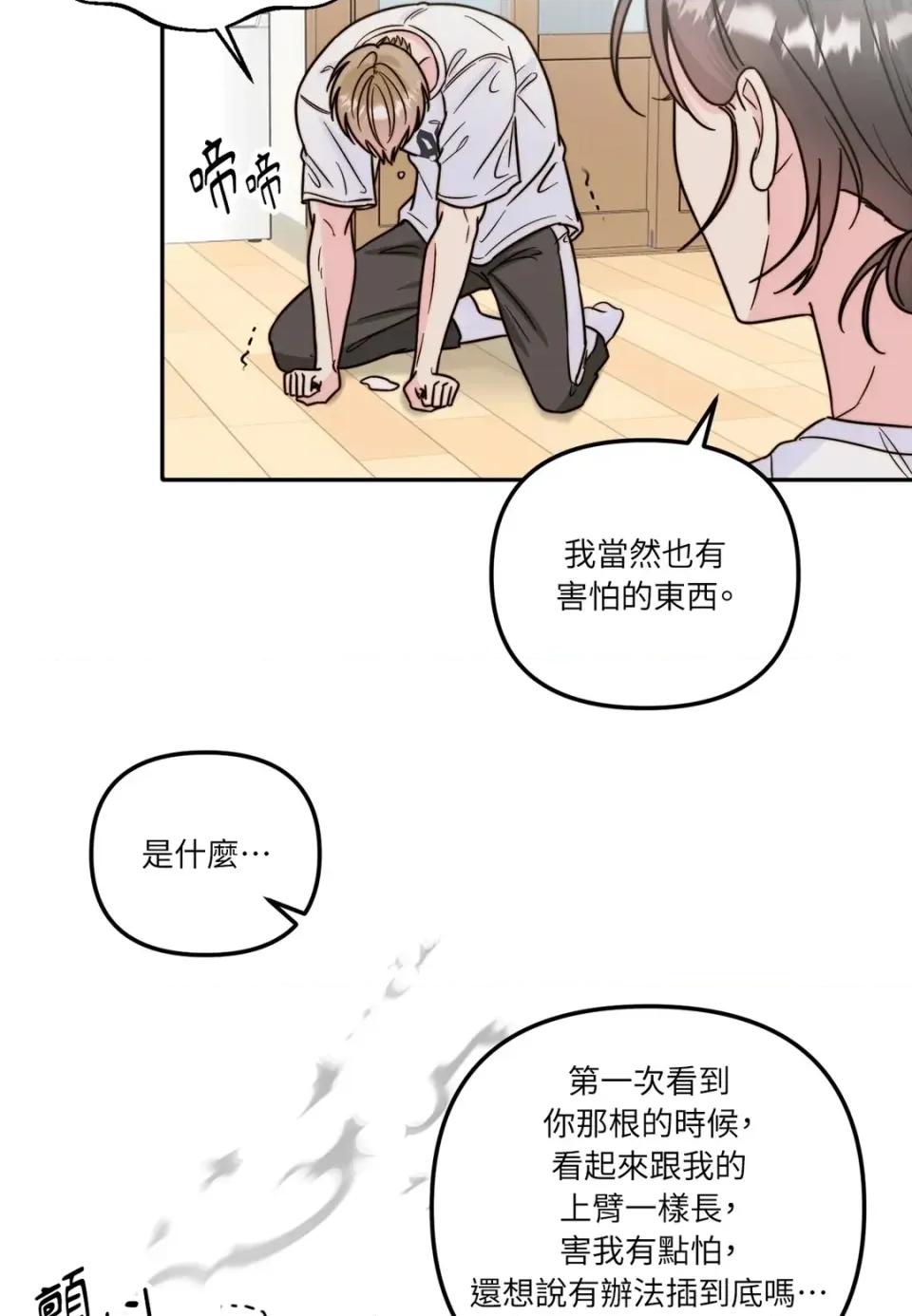 真爱打喷嚏 真爱打喷嚏-第14话 第59页