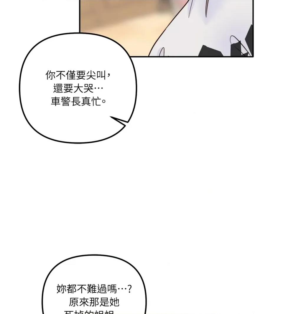 真爱打喷嚏 真爱打喷嚏-第14话 第63页