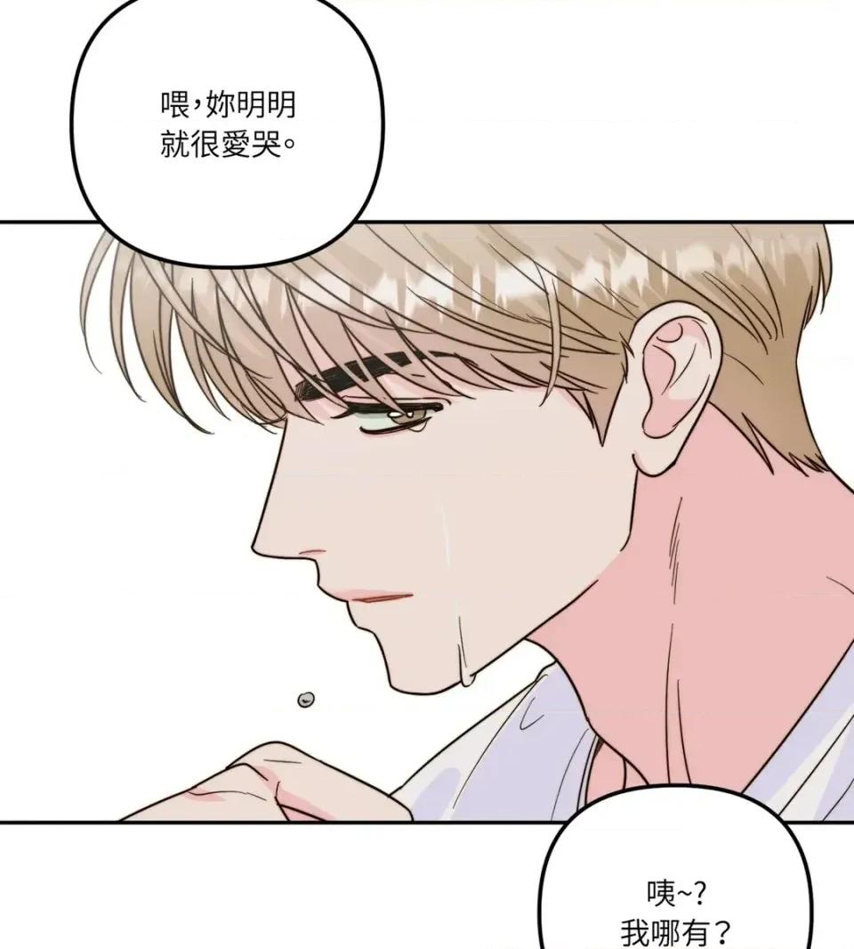 真爱打喷嚏 真爱打喷嚏-第14话 第66页