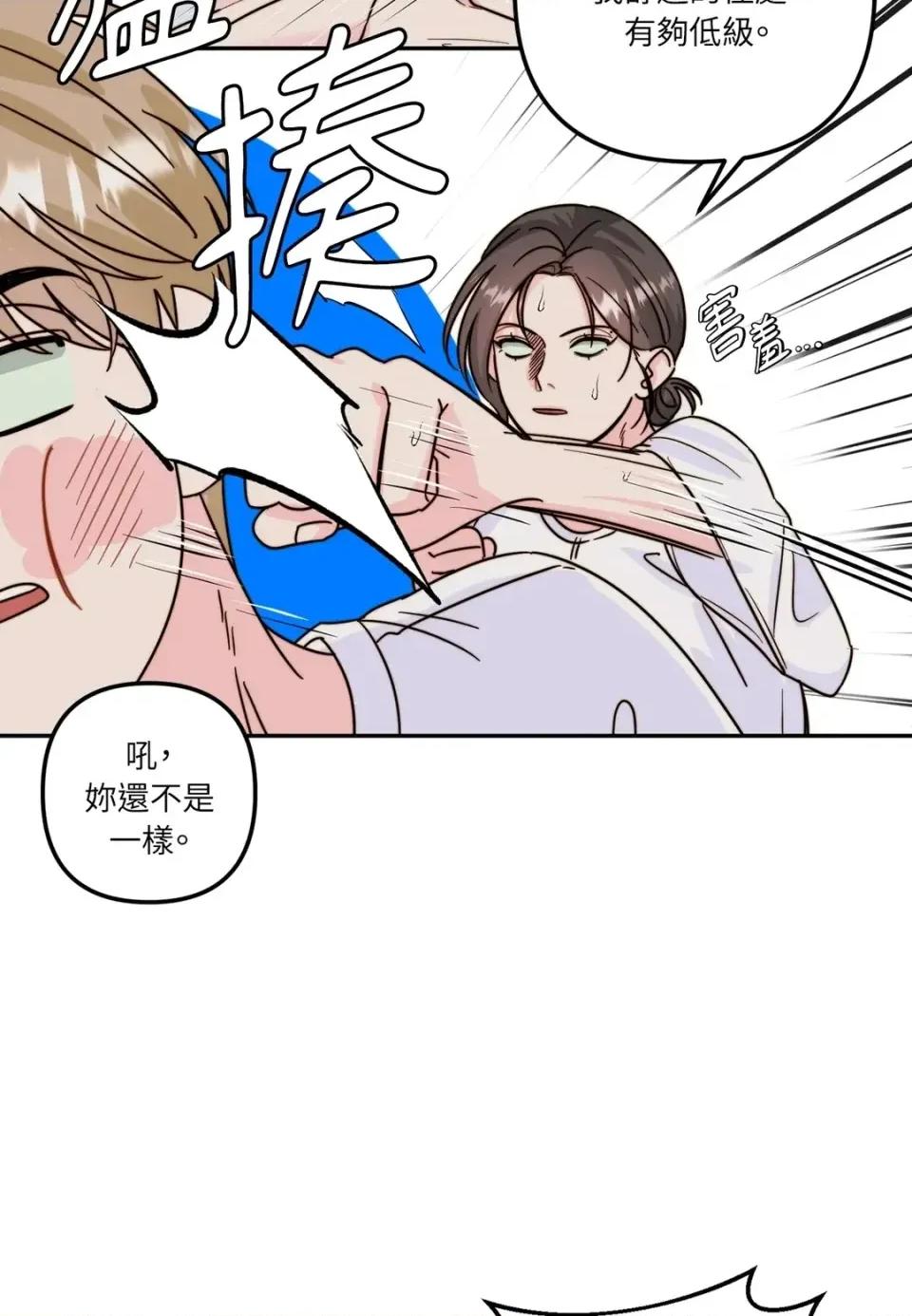 真爱打喷嚏 真爱打喷嚏-第14话 第68页