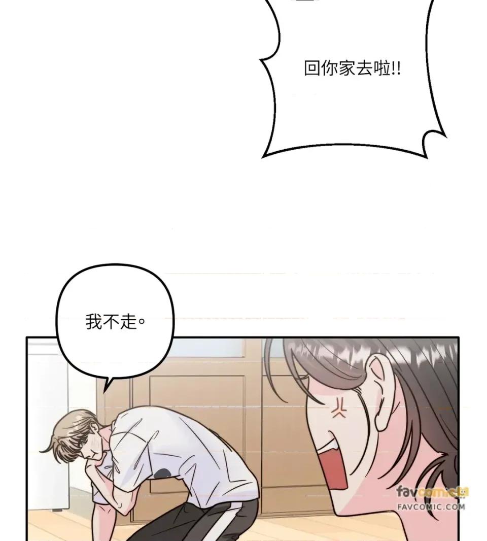 真爱打喷嚏 真爱打喷嚏-第14话 第69页