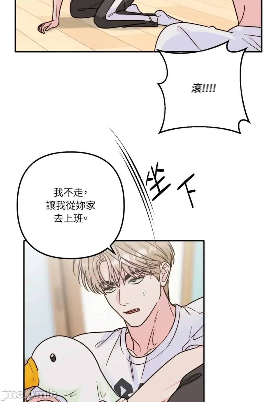 真爱打喷嚏 真爱打喷嚏-第14话 第70页