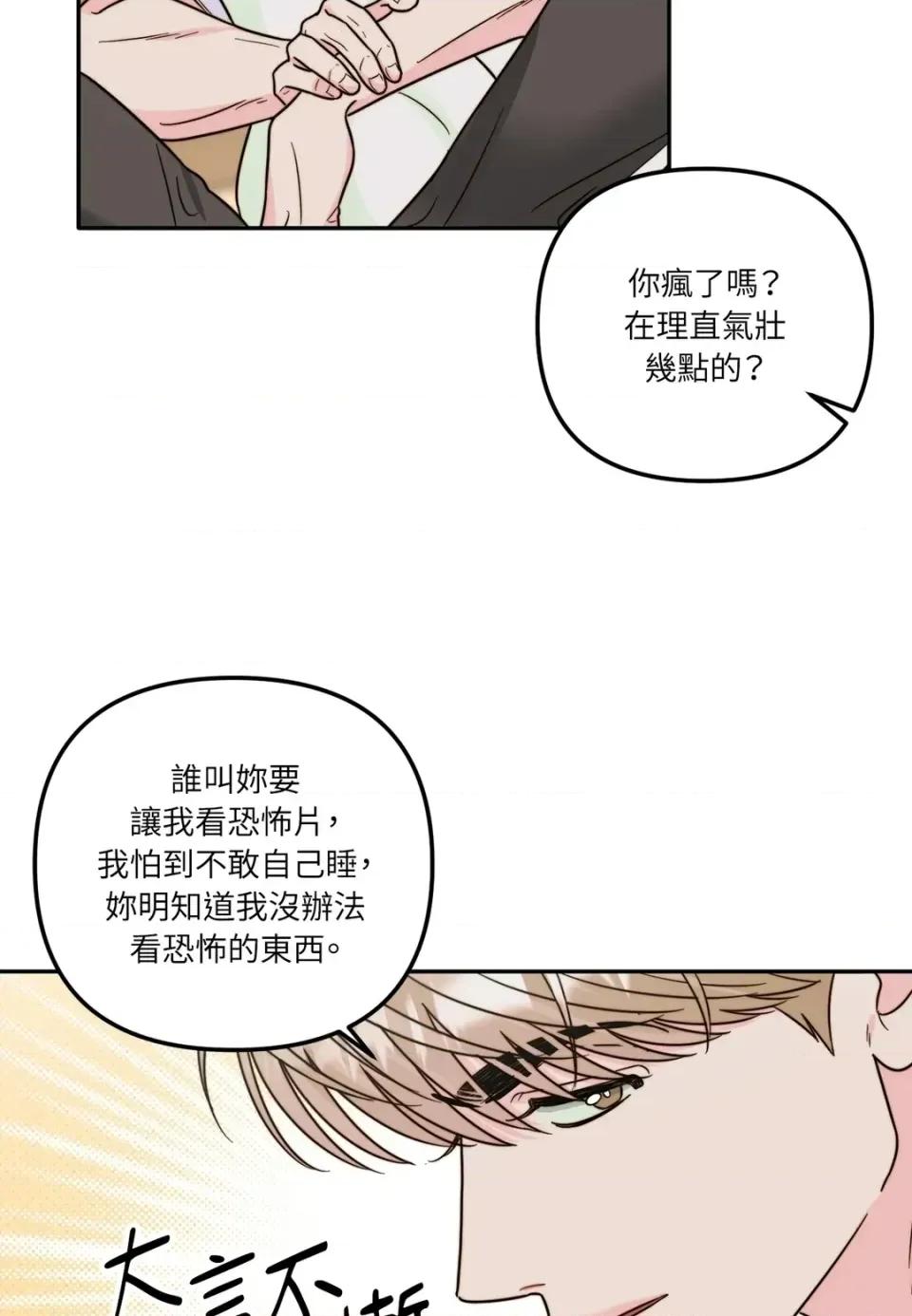 真爱打喷嚏 真爱打喷嚏-第14话 第71页