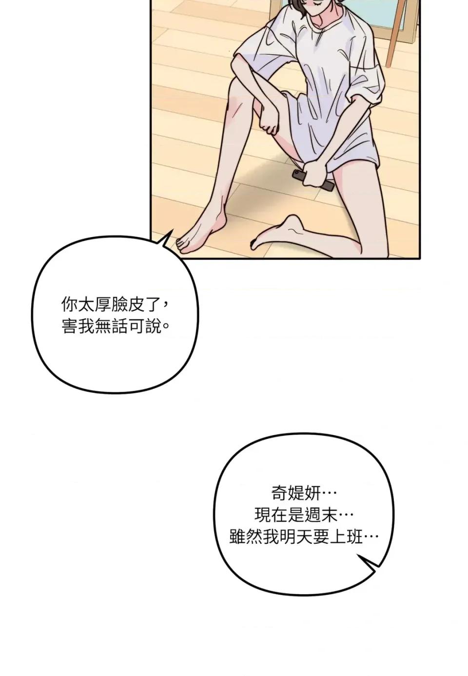 真爱打喷嚏 真爱打喷嚏-第14话 第73页