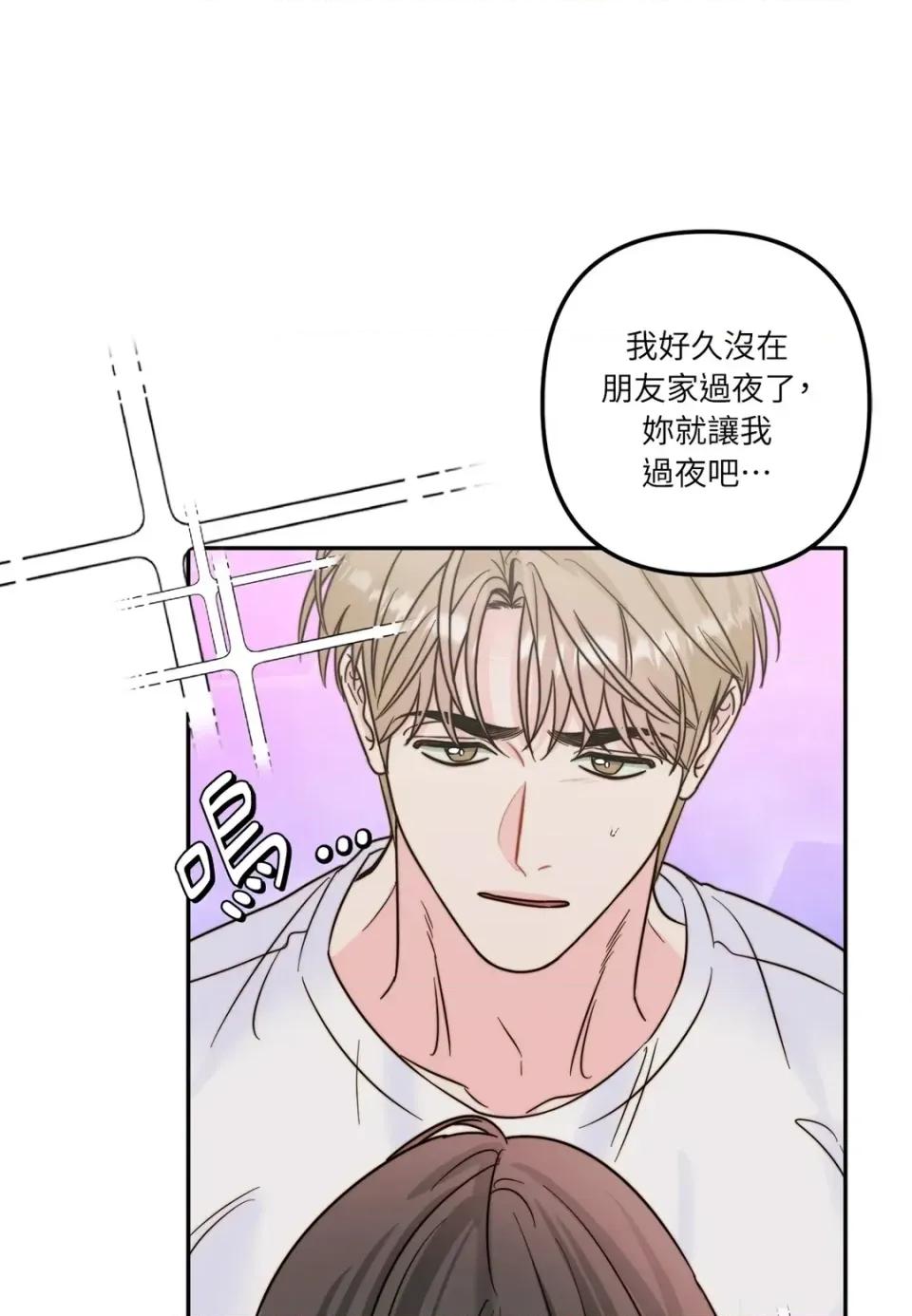 真爱打喷嚏 真爱打喷嚏-第14话 第74页