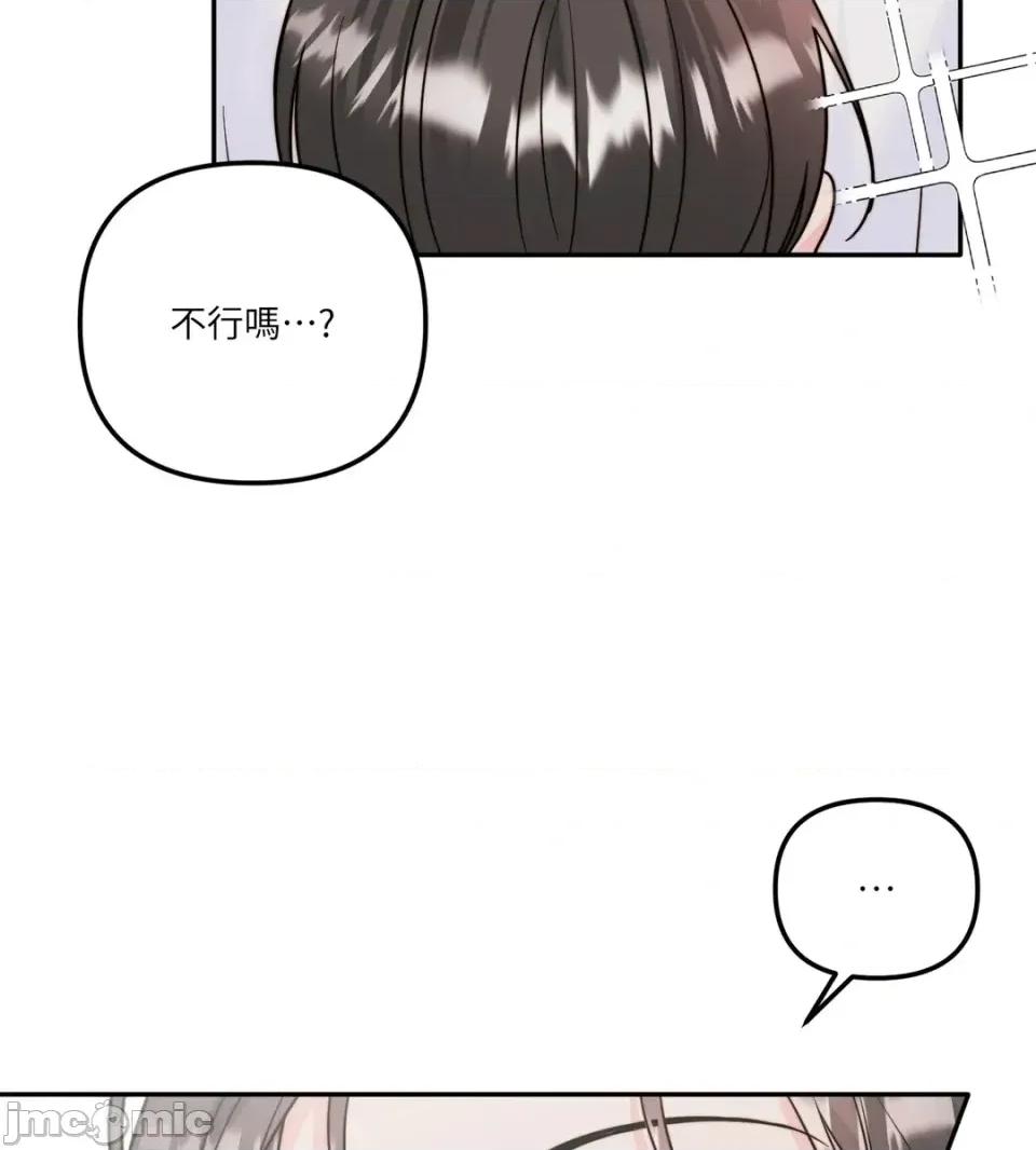 真爱打喷嚏 真爱打喷嚏-第14话 第75页