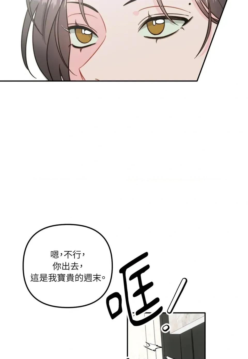 真爱打喷嚏 真爱打喷嚏-第14话 第76页