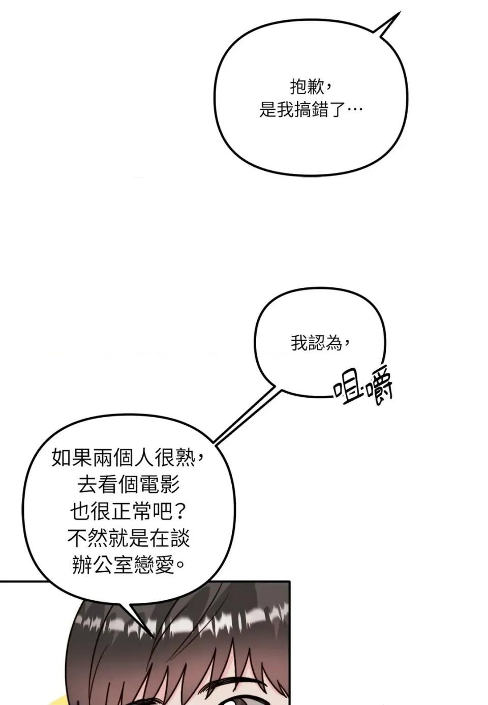 真爱打喷嚏 真爱打喷嚏-第15话 第11页