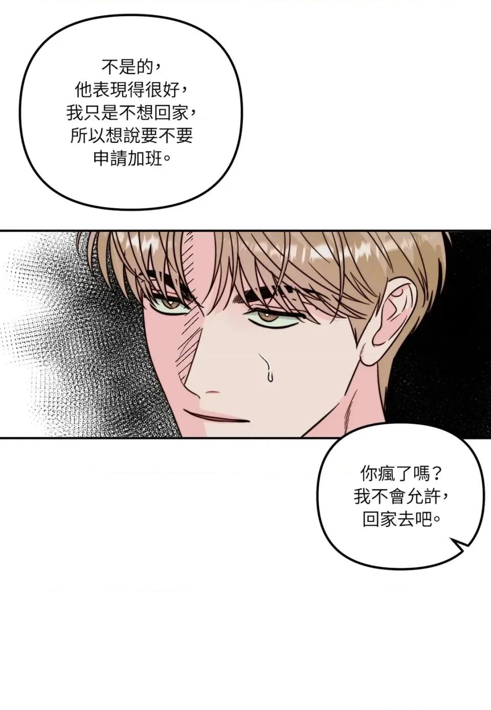 真爱打喷嚏 真爱打喷嚏-第15话 第16页