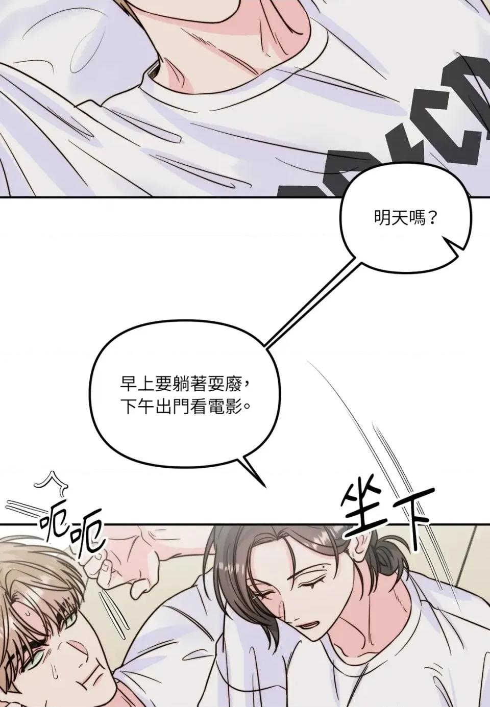 真爱打喷嚏 真爱打喷嚏-第15话 第28页