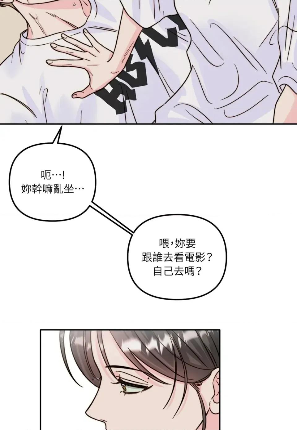 真爱打喷嚏 真爱打喷嚏-第15话 第29页