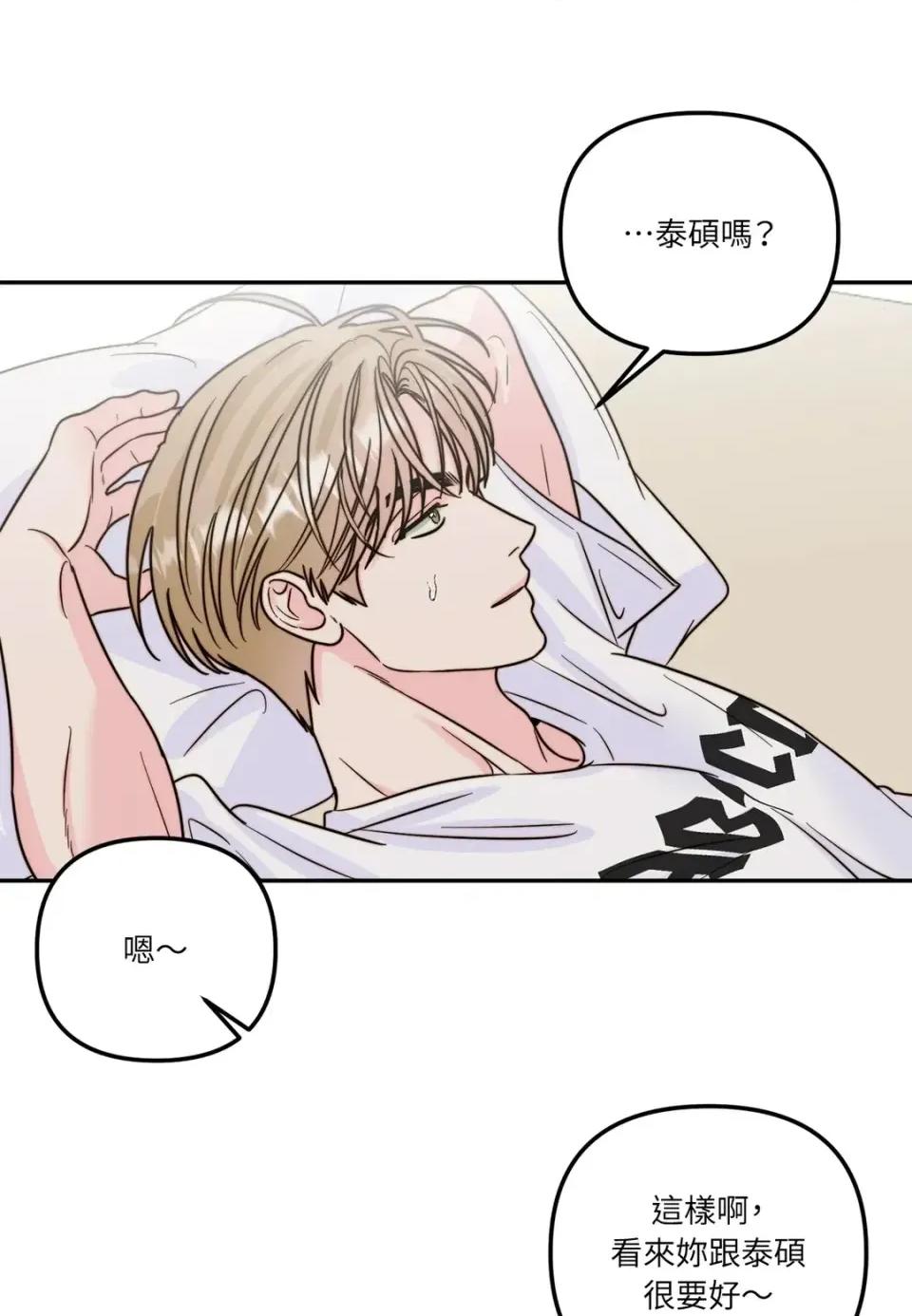 真爱打喷嚏 真爱打喷嚏-第15话 第31页