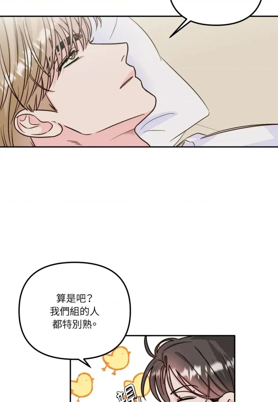 真爱打喷嚏 真爱打喷嚏-第15话 第32页