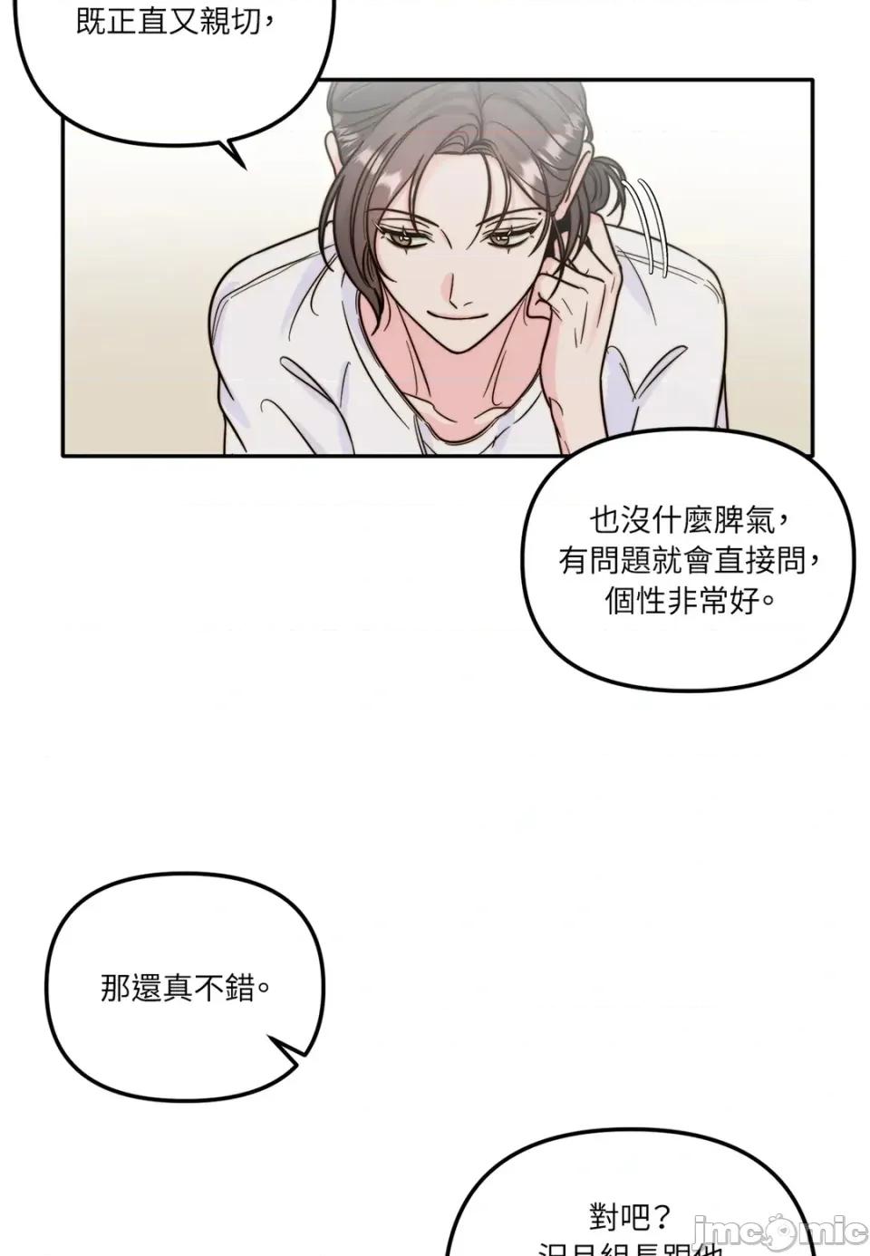 真爱打喷嚏 真爱打喷嚏-第15话 第35页