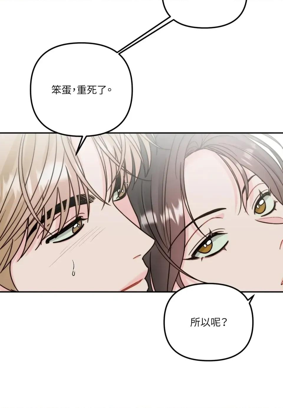 真爱打喷嚏 真爱打喷嚏-第15话 第41页