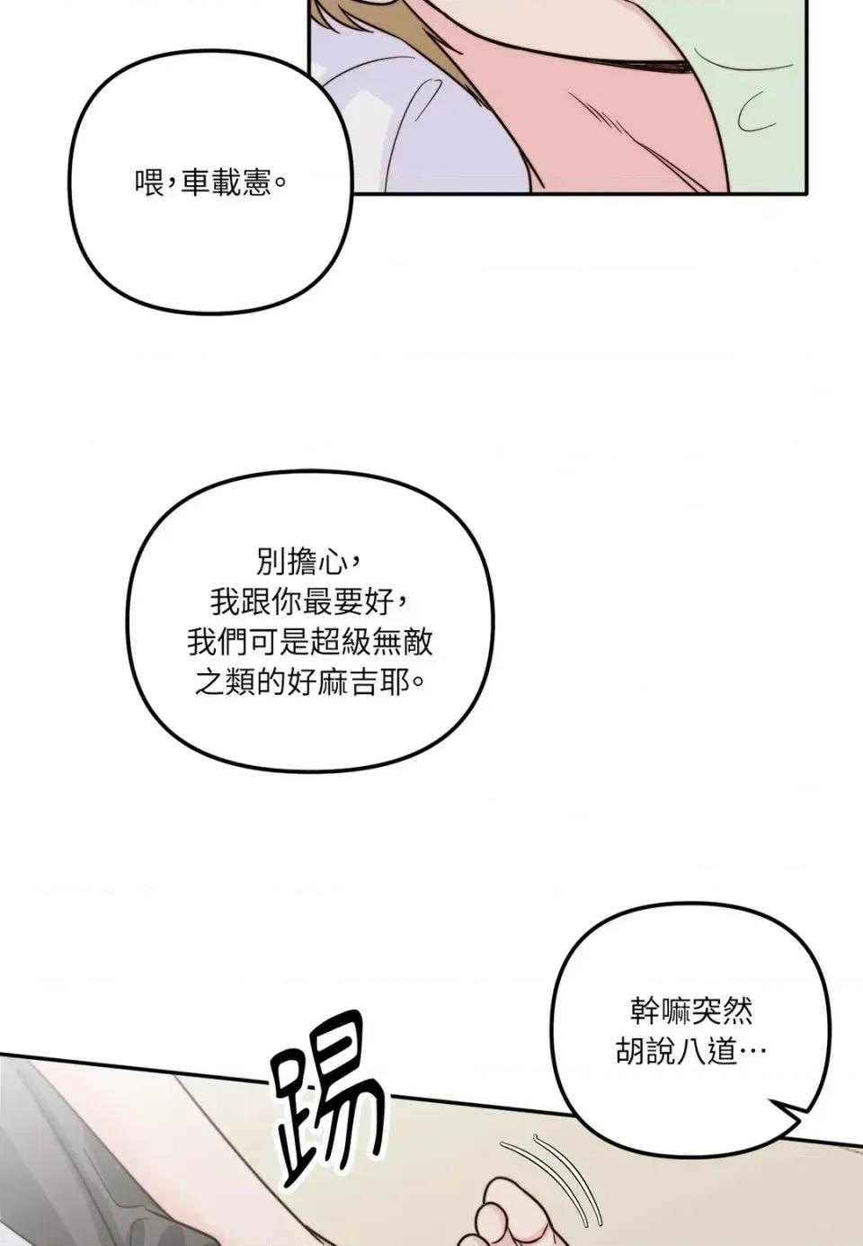 真爱打喷嚏 真爱打喷嚏-第15话 第43页