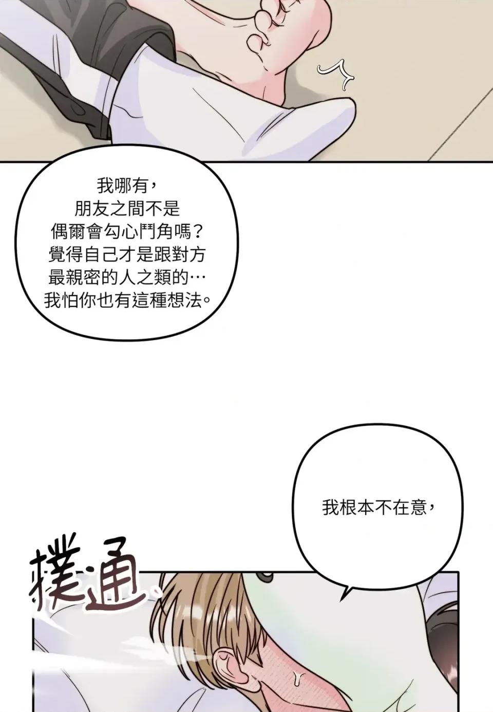 真爱打喷嚏 真爱打喷嚏-第15话 第44页