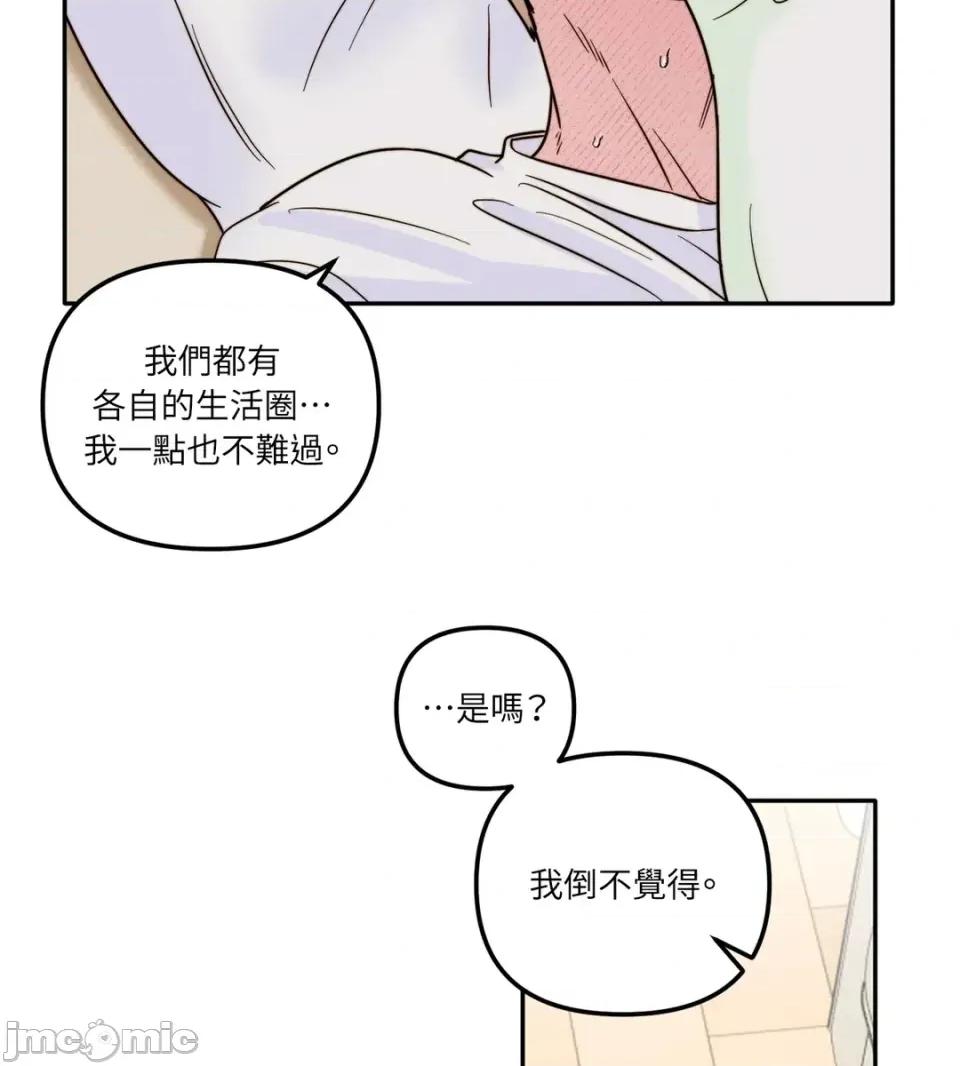 真爱打喷嚏 真爱打喷嚏-第15话 第45页