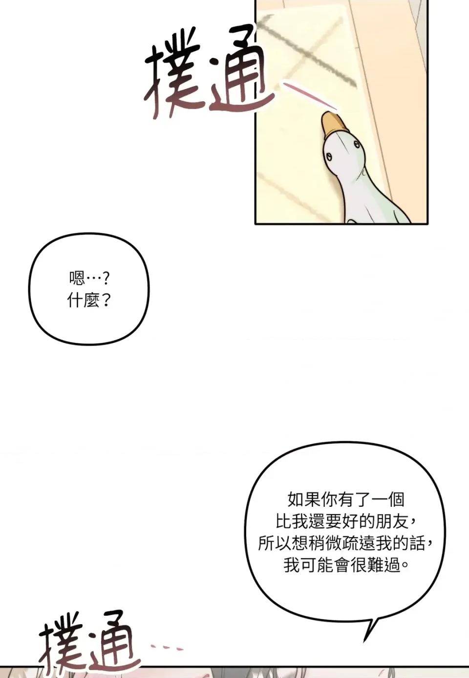 真爱打喷嚏 真爱打喷嚏-第15话 第46页