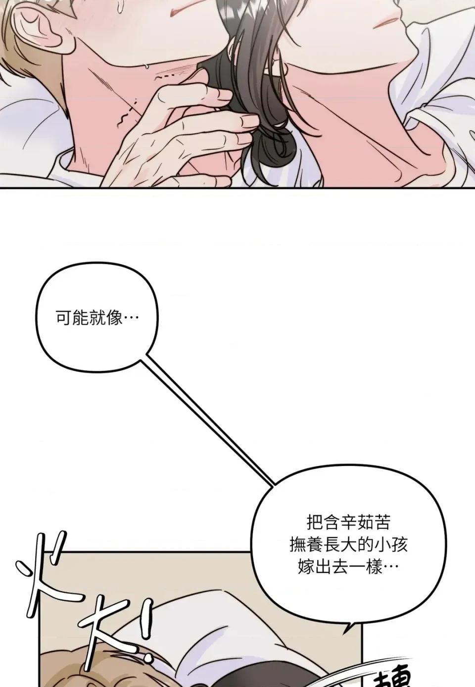 真爱打喷嚏 真爱打喷嚏-第15话 第47页