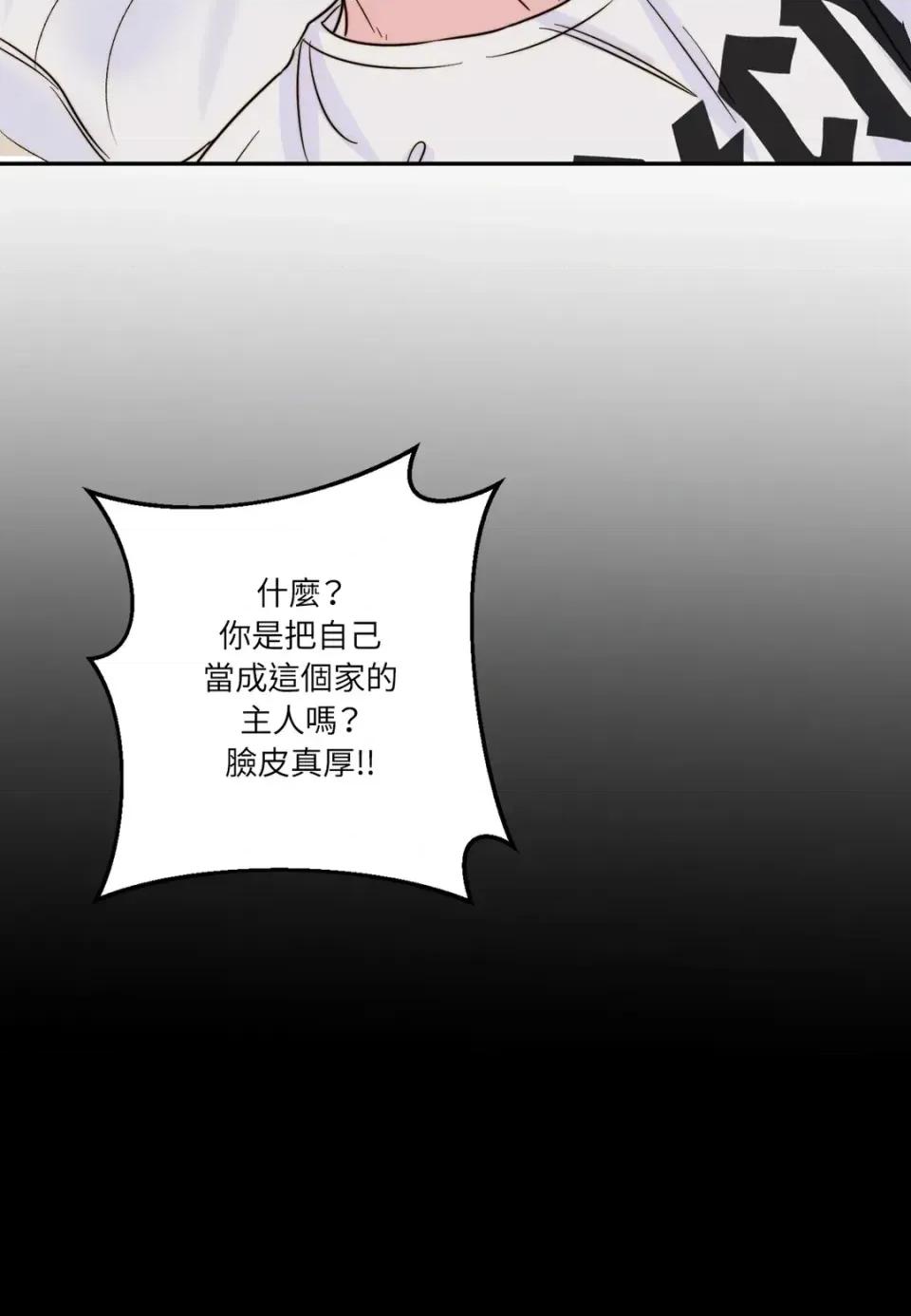 真爱打喷嚏 真爱打喷嚏-第15话 第52页