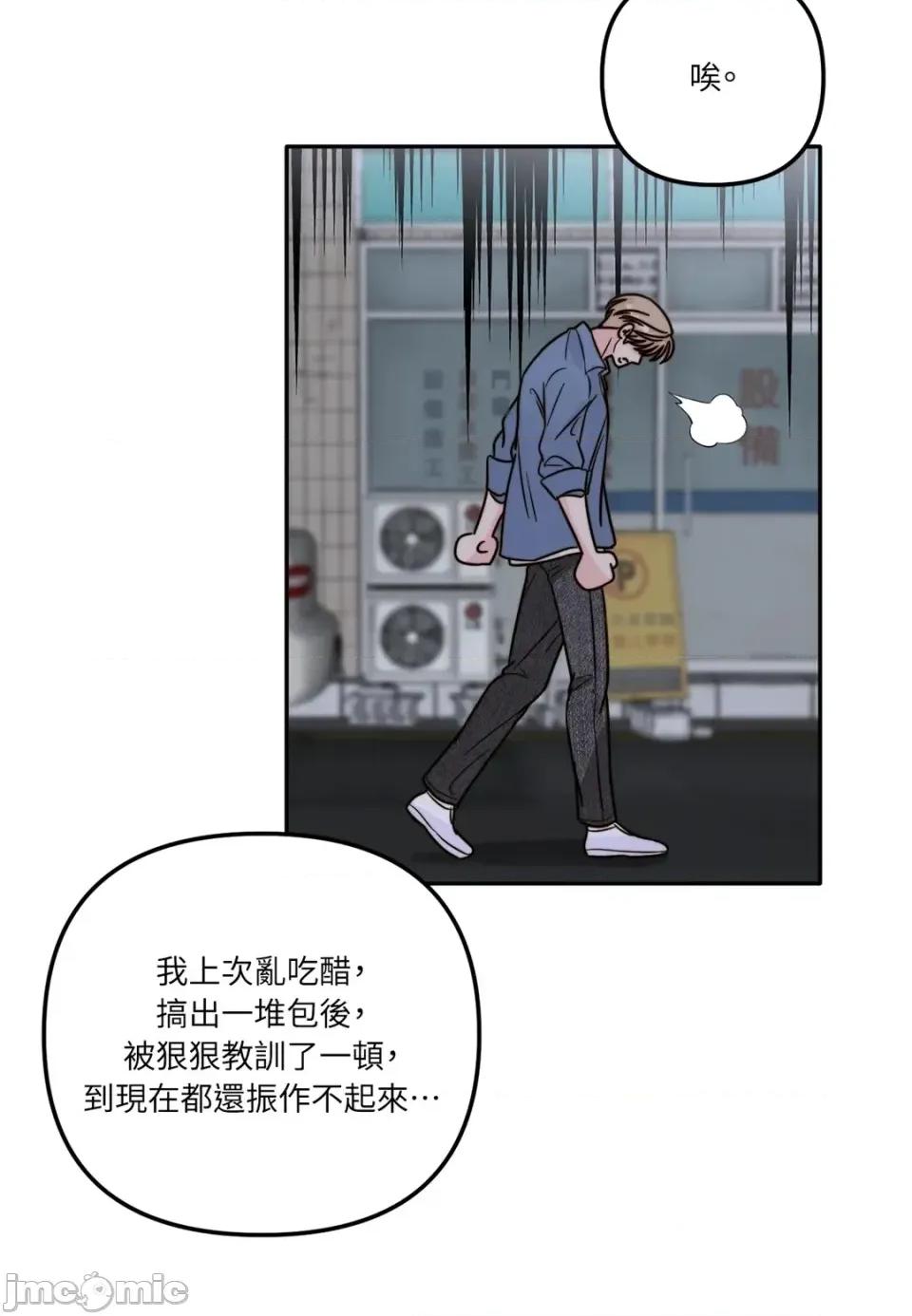 真爱打喷嚏 真爱打喷嚏-第15话 第55页