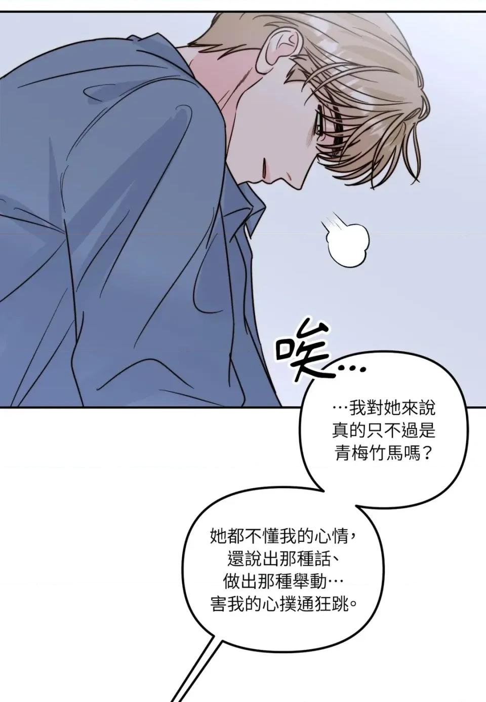 真爱打喷嚏 真爱打喷嚏-第15话 第56页