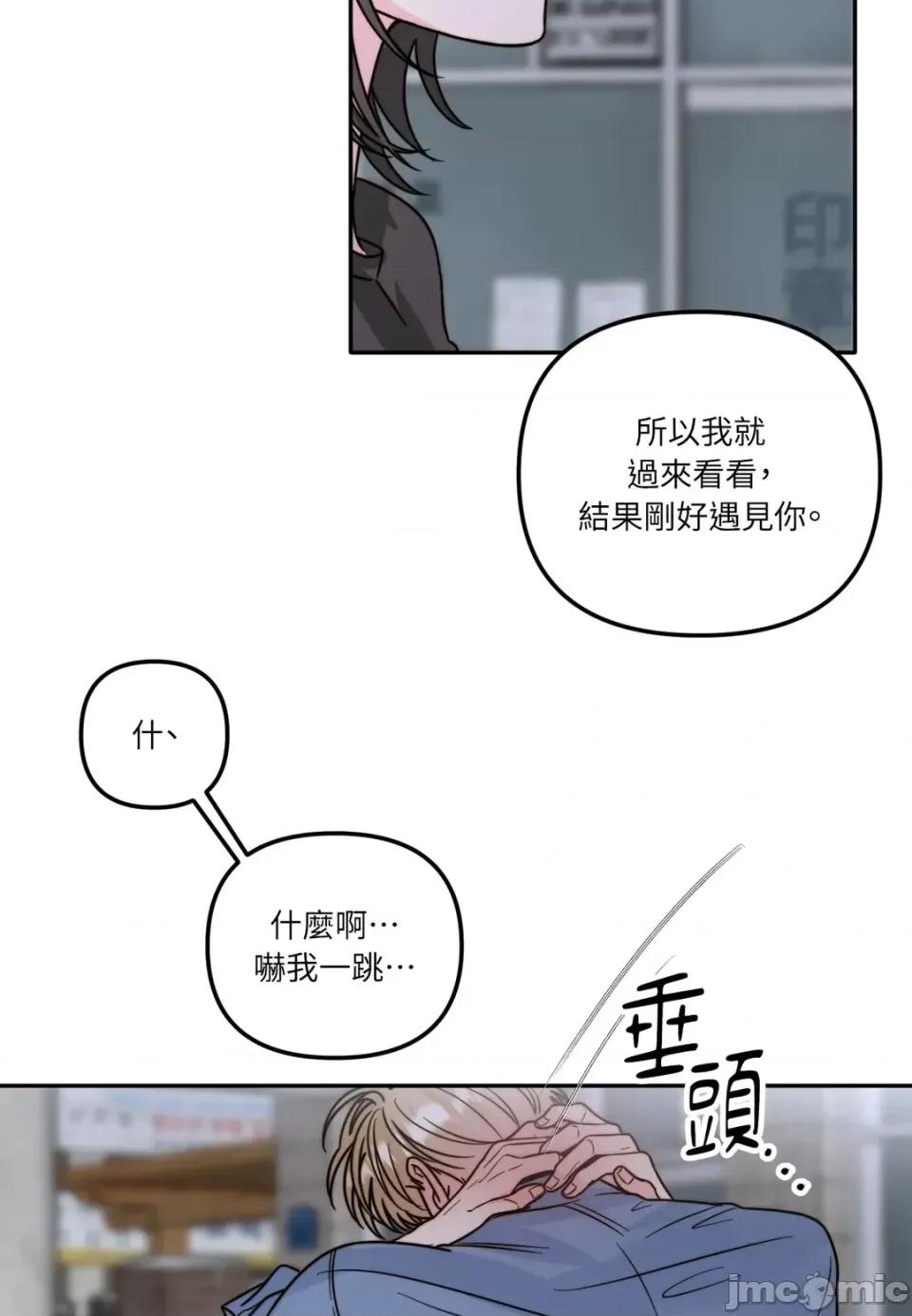 真爱打喷嚏 真爱打喷嚏-第15话 第65页