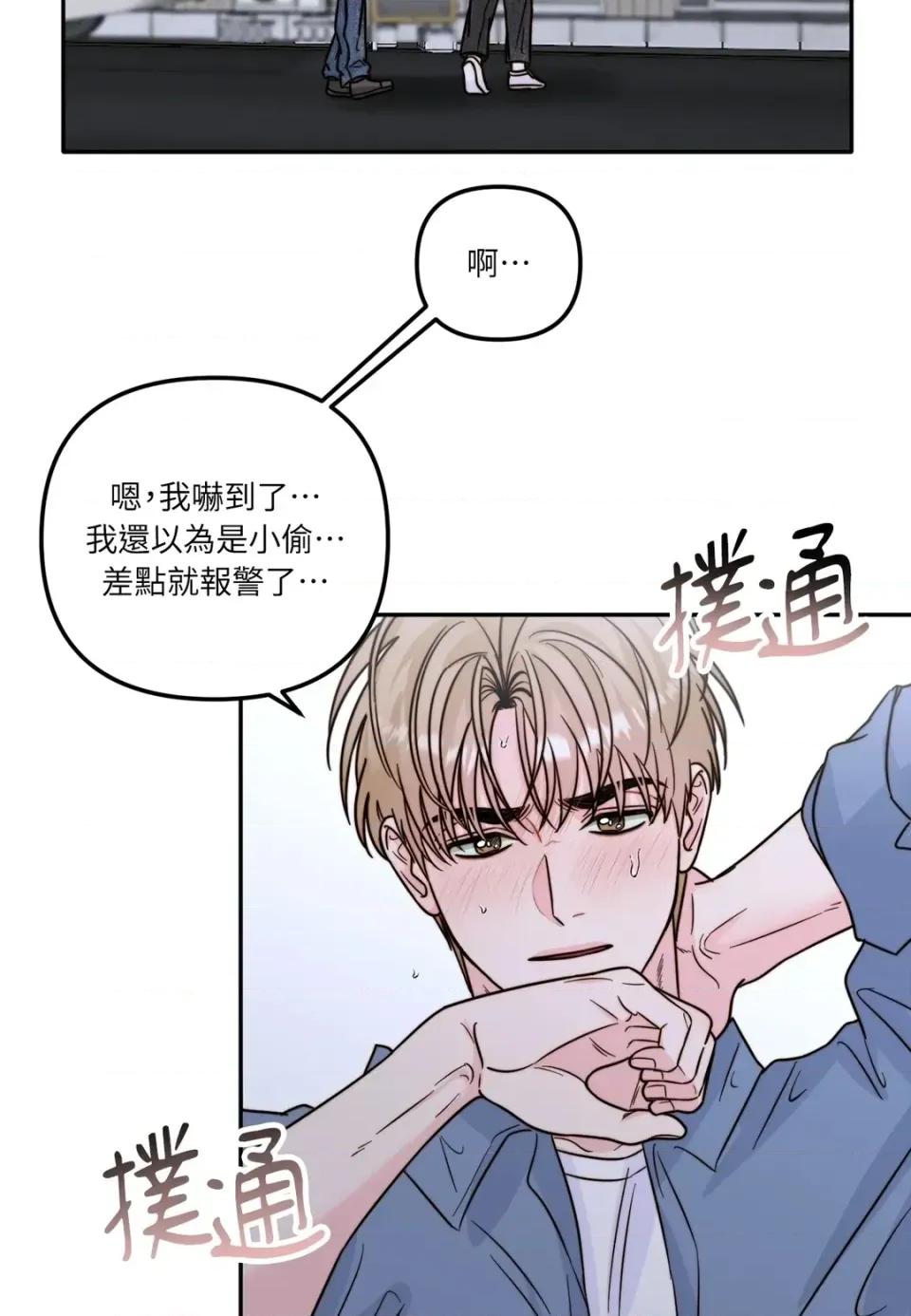 真爱打喷嚏 真爱打喷嚏-第15话 第67页