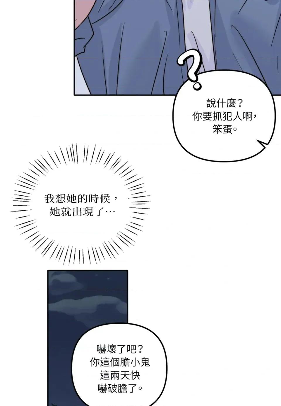 真爱打喷嚏 真爱打喷嚏-第15话 第68页