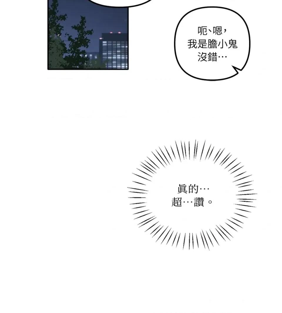 真爱打喷嚏 真爱打喷嚏-第15话 第69页