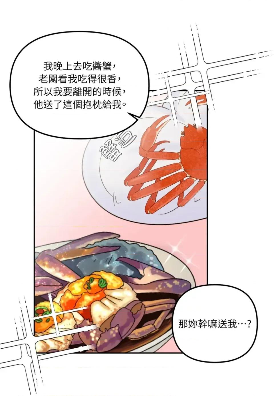真爱打喷嚏 真爱打喷嚏-第15话 第71页