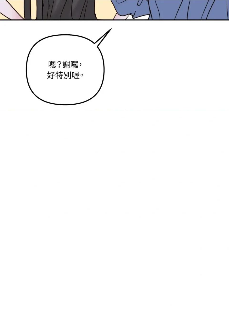 真爱打喷嚏 真爱打喷嚏-第15话 第73页